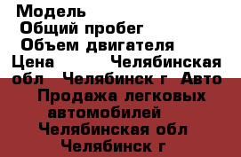  › Модель ­ Great Wall Hover › Общий пробег ­ 98 000 › Объем двигателя ­ 2 › Цена ­ 550 - Челябинская обл., Челябинск г. Авто » Продажа легковых автомобилей   . Челябинская обл.,Челябинск г.